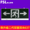 fsl佛山照明消防疏散led指示牌插电发光疏散出口走廊标语应急灯左向箭头 双面双向F637【新国标】