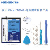 诺希(NOHON) 小米Max电池 小米MAX手机电池4850MAH BM49内置电板加强版大容量