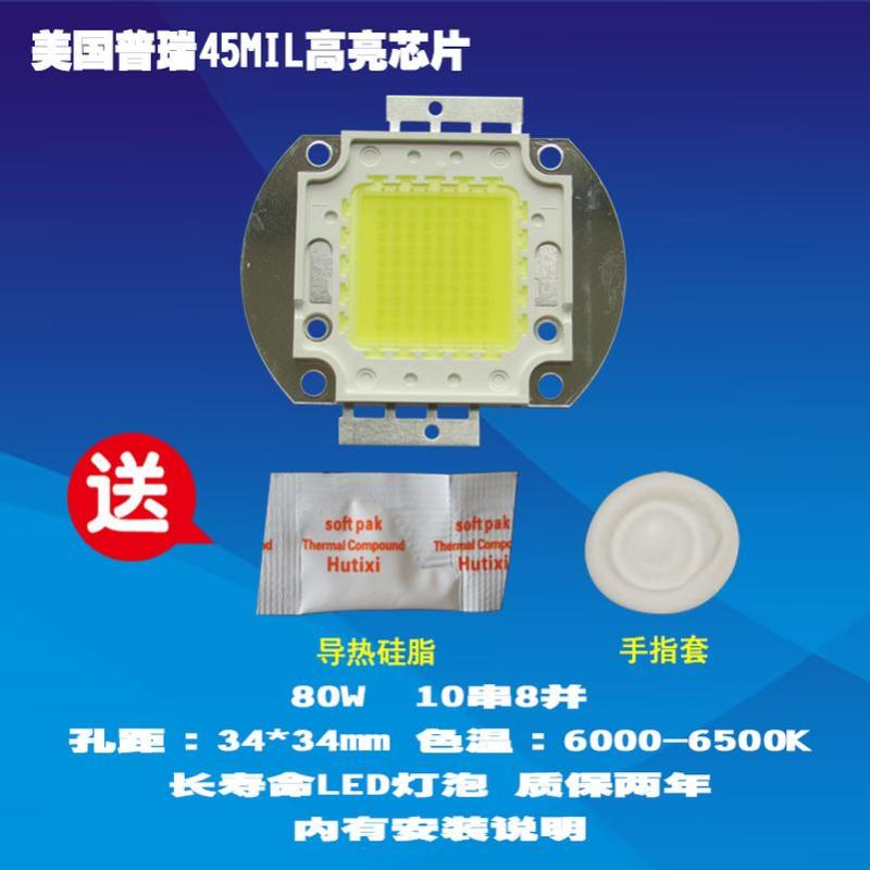 成越金麦克KM-1280 80W普瑞45MIL高亮芯片LED投影机投影仪灯泡