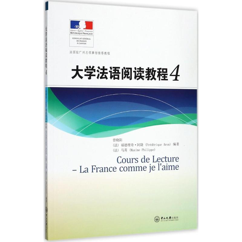 大学法语阅读教程