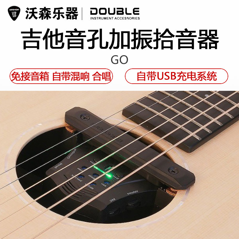 新款DOUBLE音孔加振共振拾音器吉他精灵GO双拾音自带混响合唱延迟 Double-G0