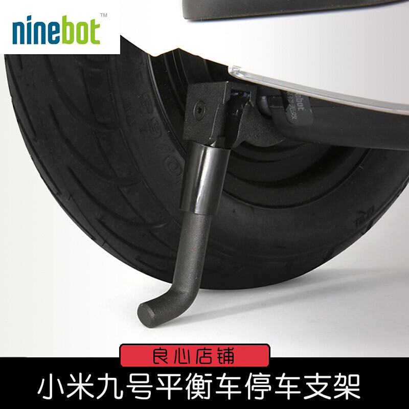 纳恩博 小米平衡车充电器ninebot mini小米九号9号 mini升级版配件 小米九号平衡车停车支架