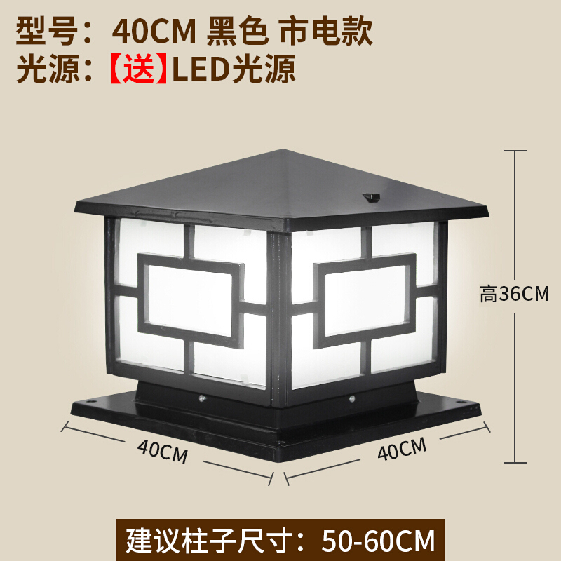 太阳能中字柱头灯中式方形大灯柱子灯户外庭院围墙灯柱灯_3 40cm加厚黑色(市电款)