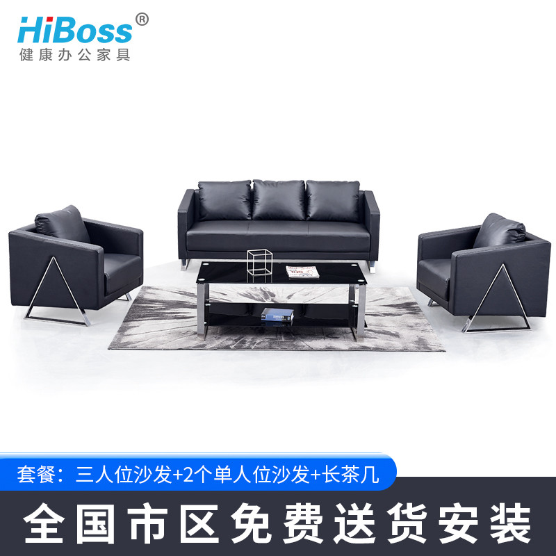HiBoss 办公沙发会客接待办公室沙发茶几组合金属架沙发 黑色西皮1+1+3+长茶几组合