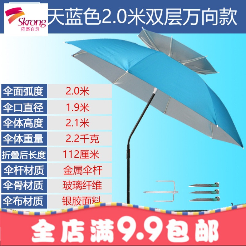 钓鱼伞新款2.2米万向加厚防晒防雨折叠钓伞垂户外遮阳雨伞_5 F0款2.0米双层万向天蓝