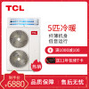 TCL中央空调 5匹风管机 一拖一嵌入式卡机 冷暖 适用45-60㎡ KFRD-120F5W/SY-E3