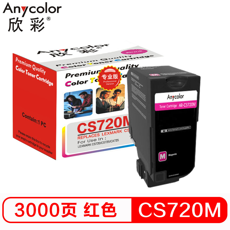 欣彩（Anycolor）74C30M0碳粉盒 专业版 AR-CS720M红色3K 适用利盟CS720 CS725 红色