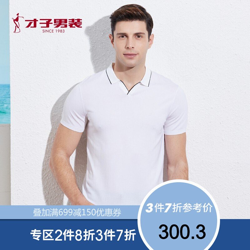 才子男装旗舰店官方2019夏季新款POLO衫青年薄款纯色修身短袖恤 46 白色