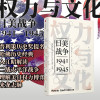权力与文化:日美战争(1941-1945)/见识丛书