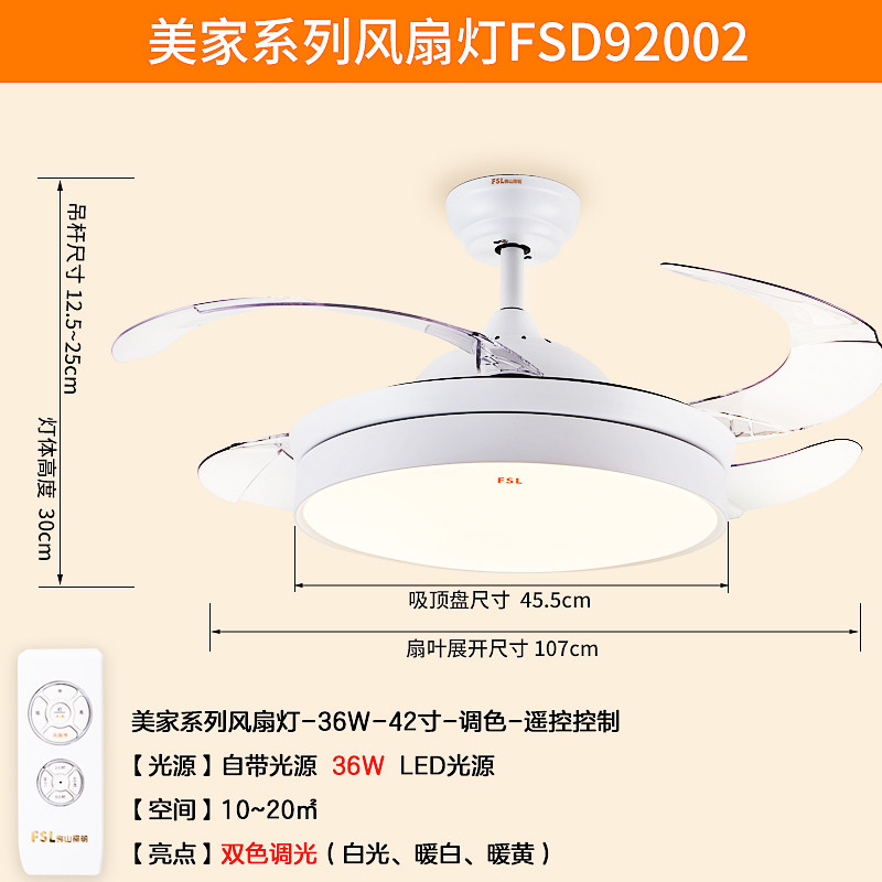 FSL佛山照明隐形风扇客厅餐厅卧室家用简约吊灯电扇双色风扇灯三段调色家用灯具 FSD92002-3档调速-三段调色-36瓦-42寸带遥控