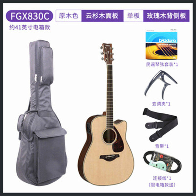 YAMAHA雅马哈FG730S升级款FG830面单板FS830民谣木吉他FGX830C电箱包邮顺丰快递 面单电箱FGX830C原木色NT民谣41寸+豪华配件