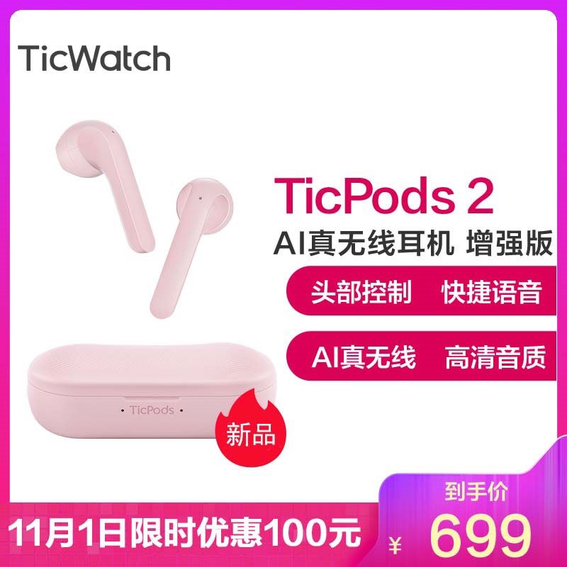 出门问问TicPods 2 Pro AI真无线耳机 粉色