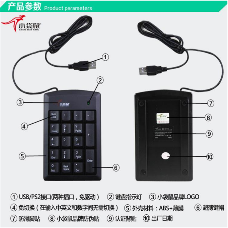 小袋鼠DS-9018USB圆口PS/2接口有线数字键盘密码财务银行小键盘