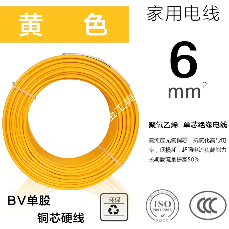 BV电线2.5平方铜芯线家装家用电缆4/6平方纯铜阻燃10国标单芯硬线_2 默认尺寸 单股硬线6平方黄色100米