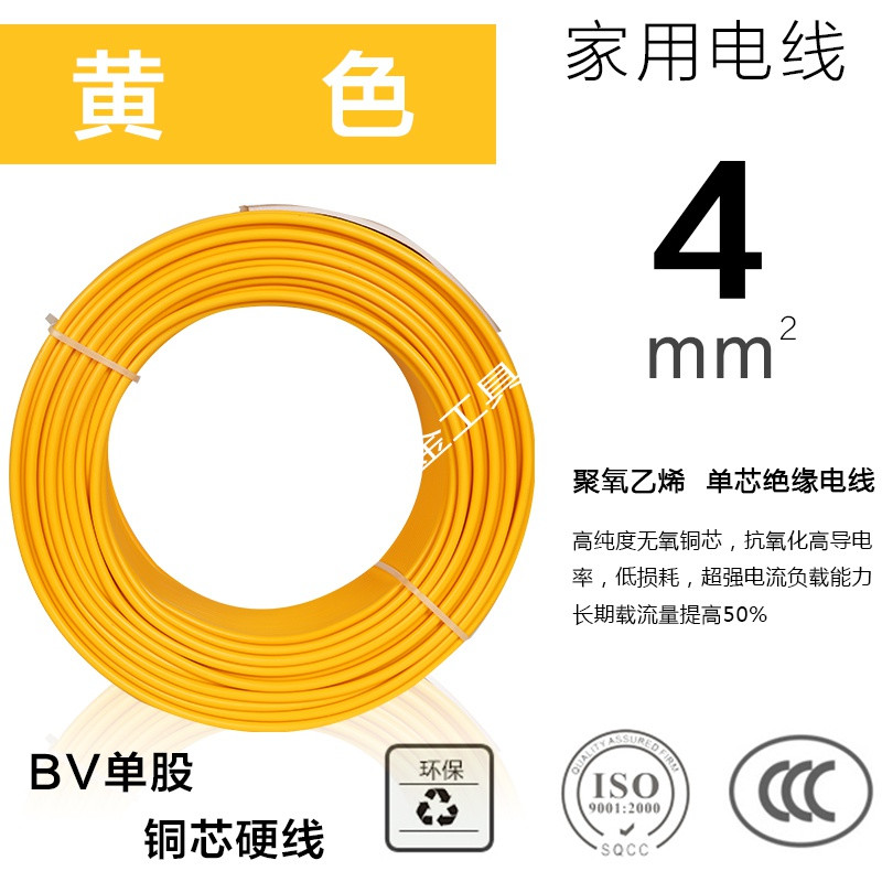 BV电线2.5平方铜芯线家装家用电缆4/6平方纯铜阻燃10国标单芯硬线_2 默认尺寸 单股硬线4平方黄色100米