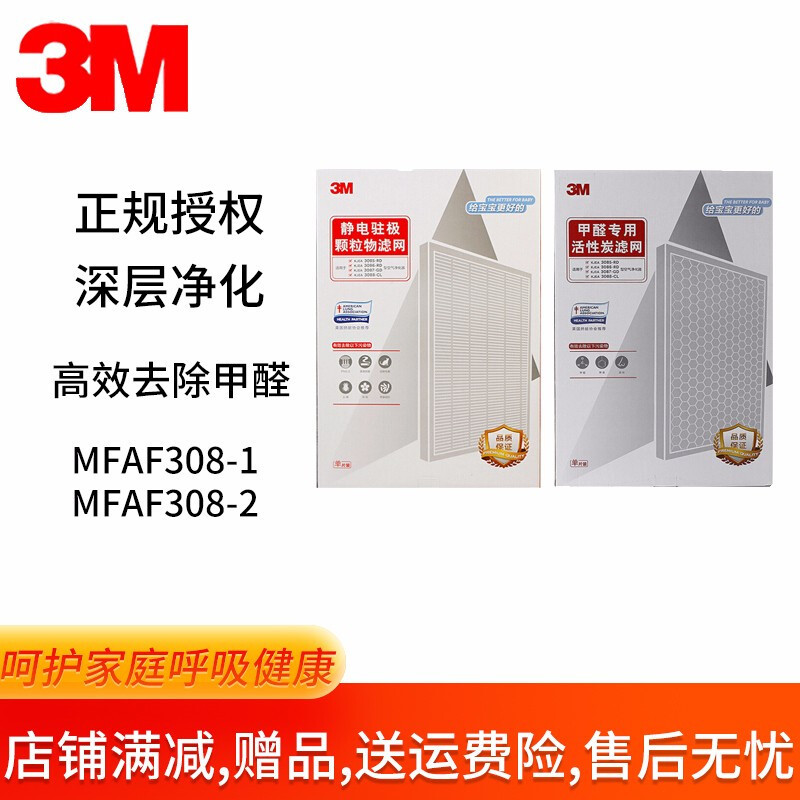 3M 净化器 MFAF308-1+MFAF308-2滤网