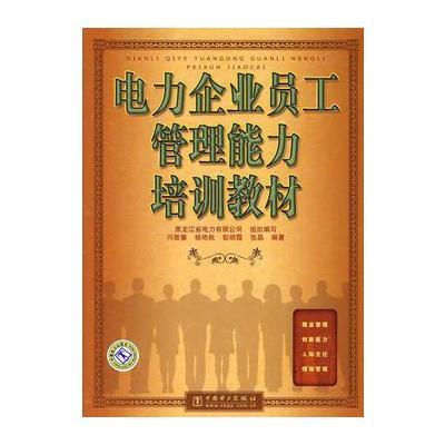 关于电力企业管理中的员工培训的研究生毕业论文开题报告范文