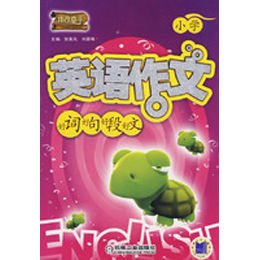《小学英语作文好词,好句,好段,好文》(张美凤