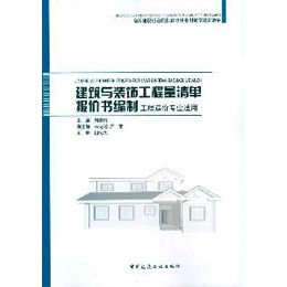 关于关于建筑工程清单报价的的毕业论文参考文献格式范文