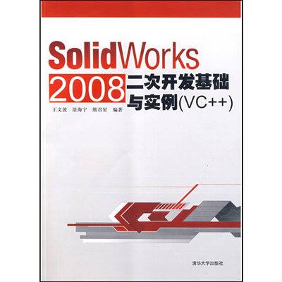 《SOLIDWORKS 2008二次开发基础与实例(V