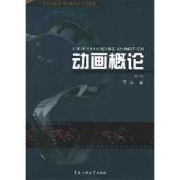 《动画概论(第三版)》(贾否 )