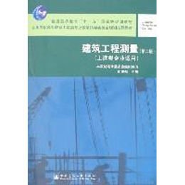 《建筑工程测量(第2版)土建类专业适用建筑工