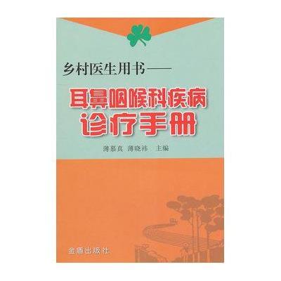 关于中医治疗耳鼻咽喉科慢性疾病的优势的专升本毕业论文范文