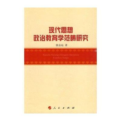 关于思想政治教育学的基本范畴—思想与行为的大学毕业论文范文