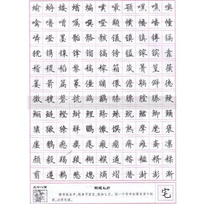 田英章楷书7000常用字(2版)