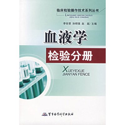 双冠4折起《质量管理分册\/临床检验操作技术系