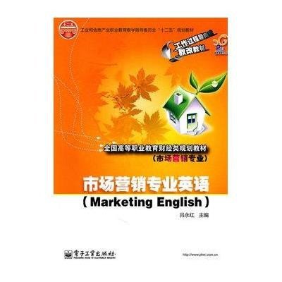 《市场营销专业英语(Marketing English)》(吕永