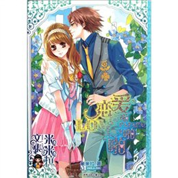 《恋爱<em>啪啪</em>啪》(米米拉 编)【摘要 书评 试读】