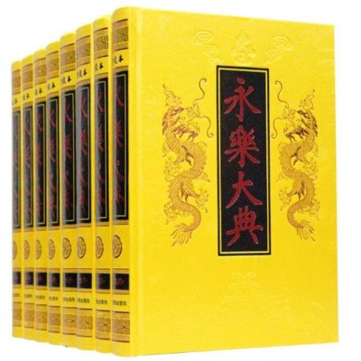 永乐大典图片_苏宁易购图片
