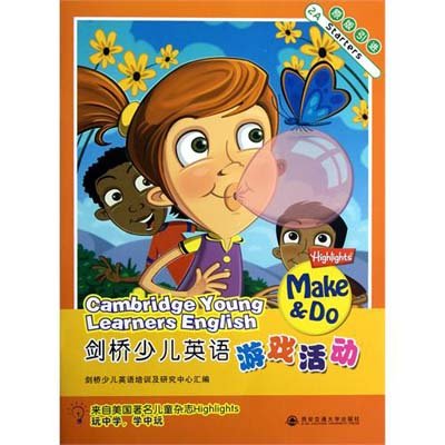 《剑桥少儿英语游戏活动2》(西安交通大学出版