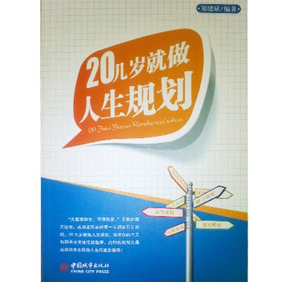 20几岁要应用的经济学智慧_20几岁要应用的经济学智慧的内容简介(3)