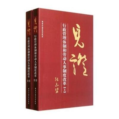 关于我国人事行政管理的现状问题改革的毕业论文开题报告范文