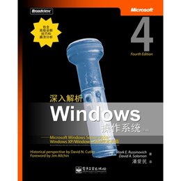 《深入解析WINDOWS操作系统(第4版)MICRO