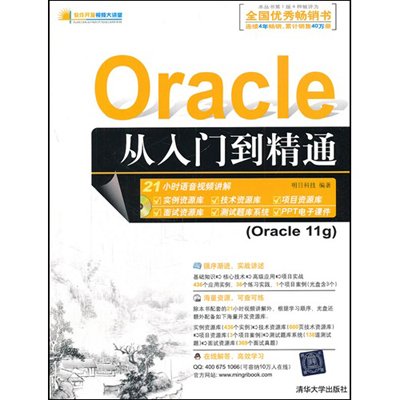 《Oracle 从入门到精通》(明日科技 编)