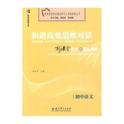 关于初中语文高效课堂教学模式实践微探的专升本毕业论文范文
