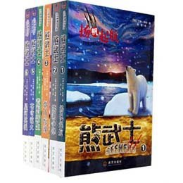 《熊武士套装1-6（全6册）（第1版）》