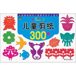 儿童剪纸300例