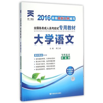 《大学语文(专科起点升本科2013版全国各类成