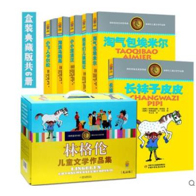《林格伦儿童文学作品集礼盒装(全6册)》((瑞典