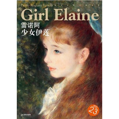 《西方油画大图系列--<em>雷诺阿 少女</em>伊莲 20》(宋