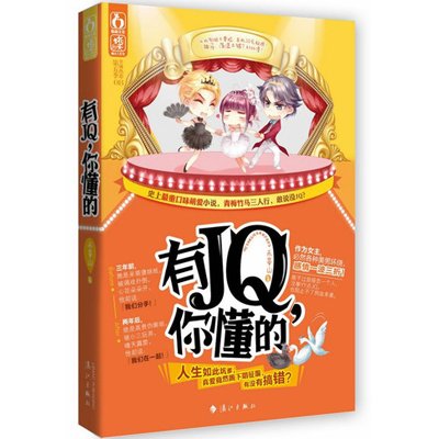《有JQ,你懂的》(禾晏山 )【摘要 书评 试读】-