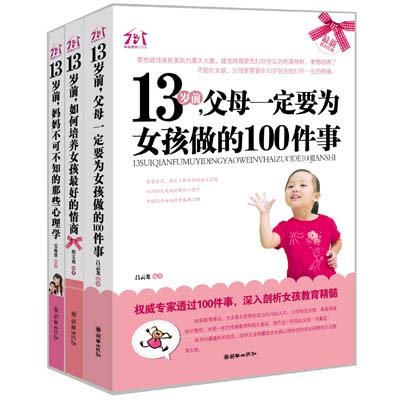 《13岁前,如何<em>培养最优秀的女孩</em>》(吕云龙 )【