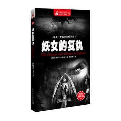 《惊悚悬念袖珍馆6:<em>妖女</em>的<em>复仇</em>》(罗锦荣 译 )【