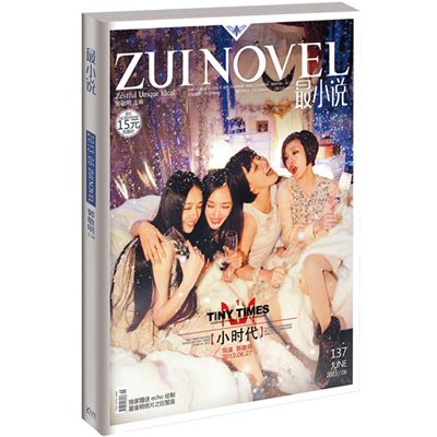 《2013年6月《最小说》(总第137期)》(郭敬明