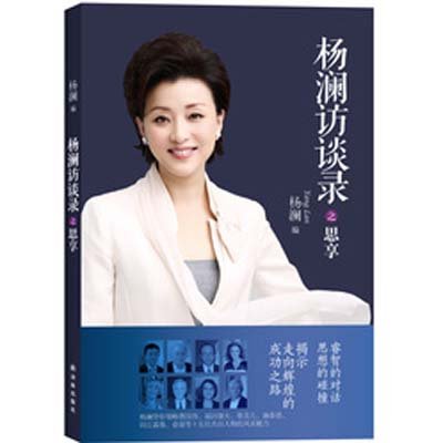 杨澜访谈录 明星_首揭明星企业家的老板经