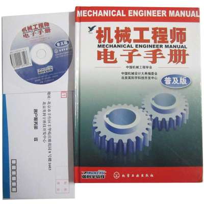 英科宇软件 机械工程师电子手册(普及版) 化学